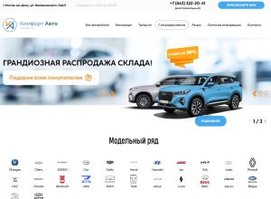 Автосалон «Комфорт Авто»